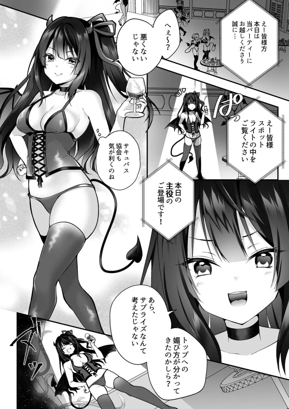 メスガキサキュバスのわからせ調教クラブ ~クリ責め×尿道責め×雑魚マンコ化~ Page.7