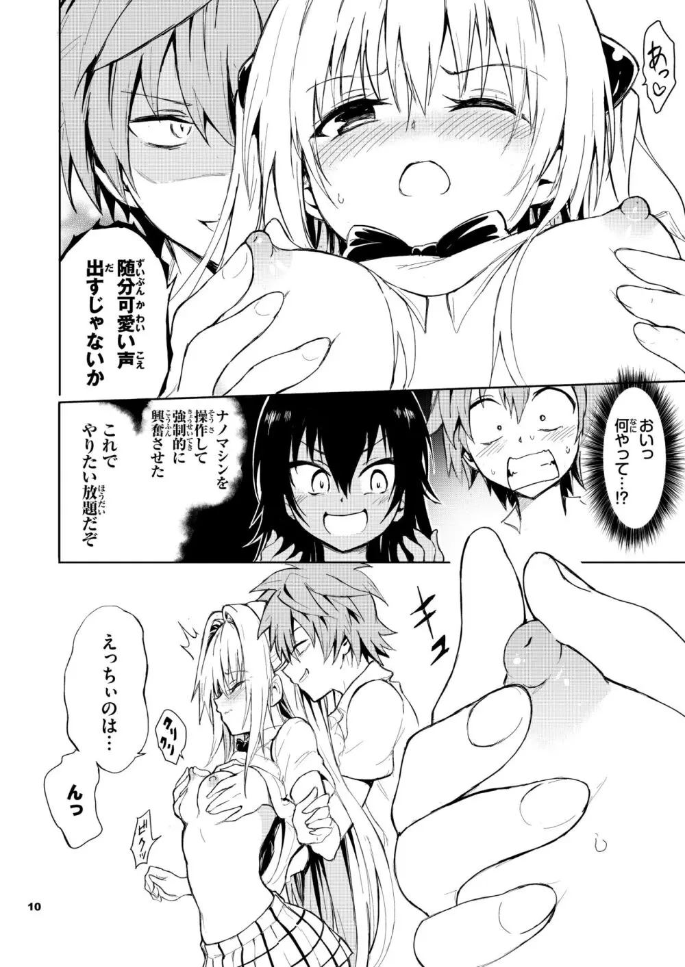 えっちぃのは嫌いですか? Page.10