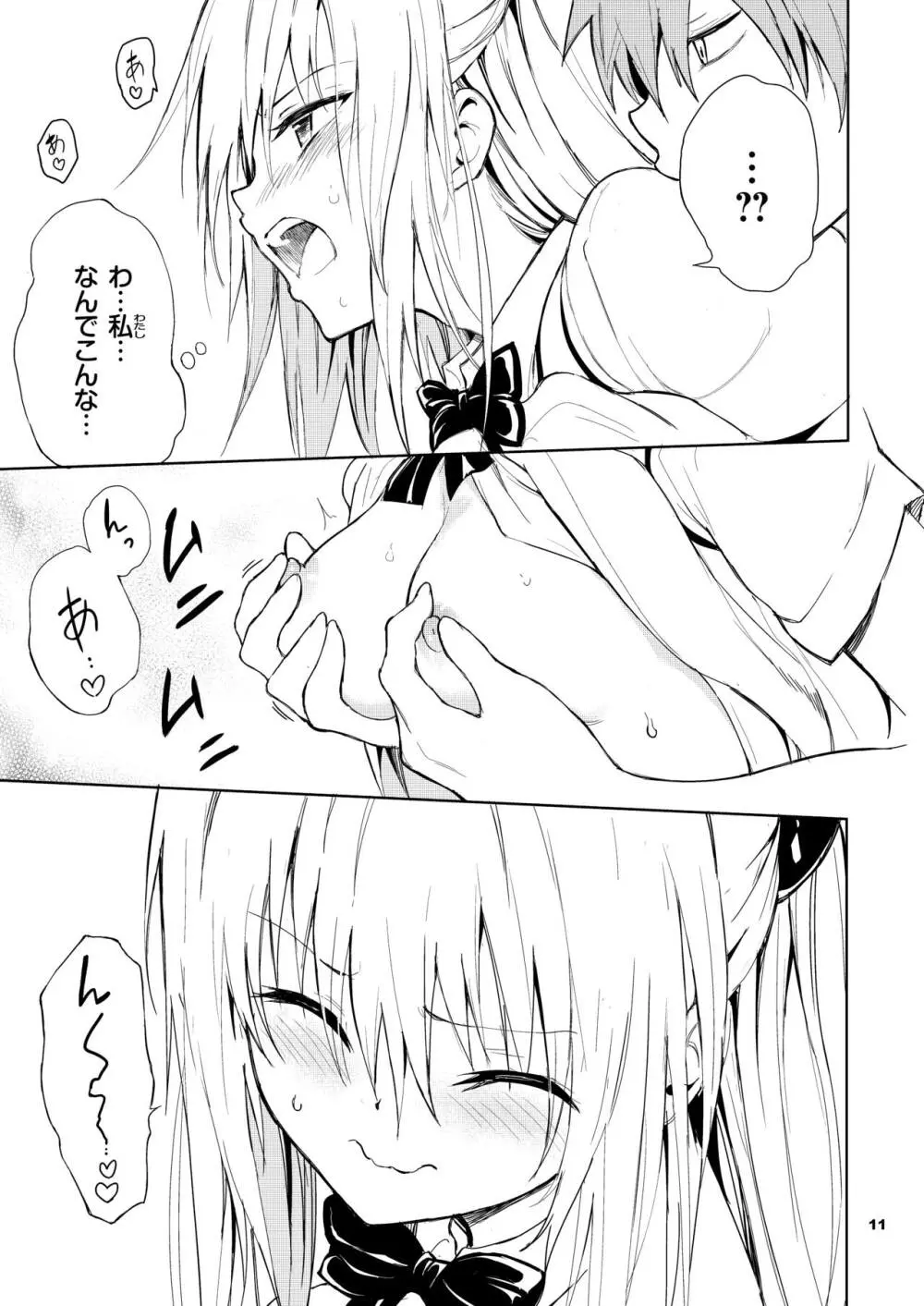 えっちぃのは嫌いですか? Page.11