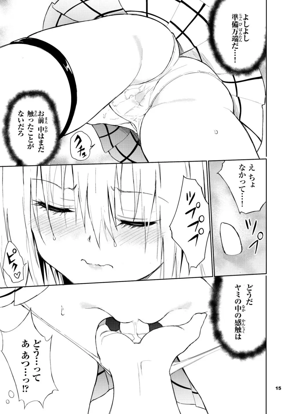 えっちぃのは嫌いですか? Page.15