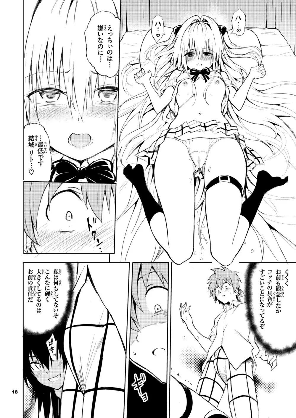 えっちぃのは嫌いですか? Page.18