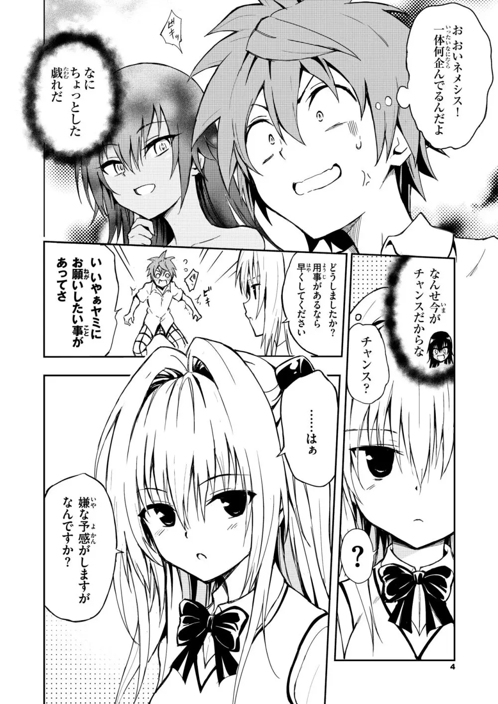 えっちぃのは嫌いですか? Page.4