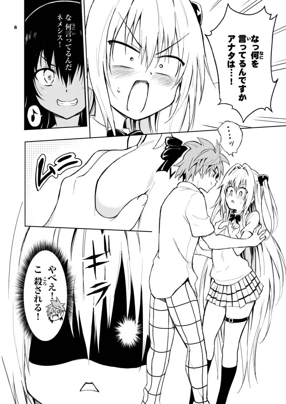 えっちぃのは嫌いですか? Page.6