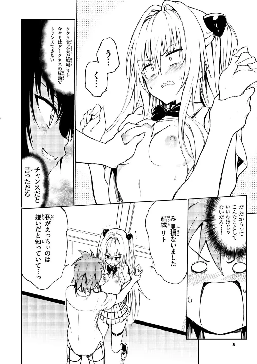 えっちぃのは嫌いですか? Page.8