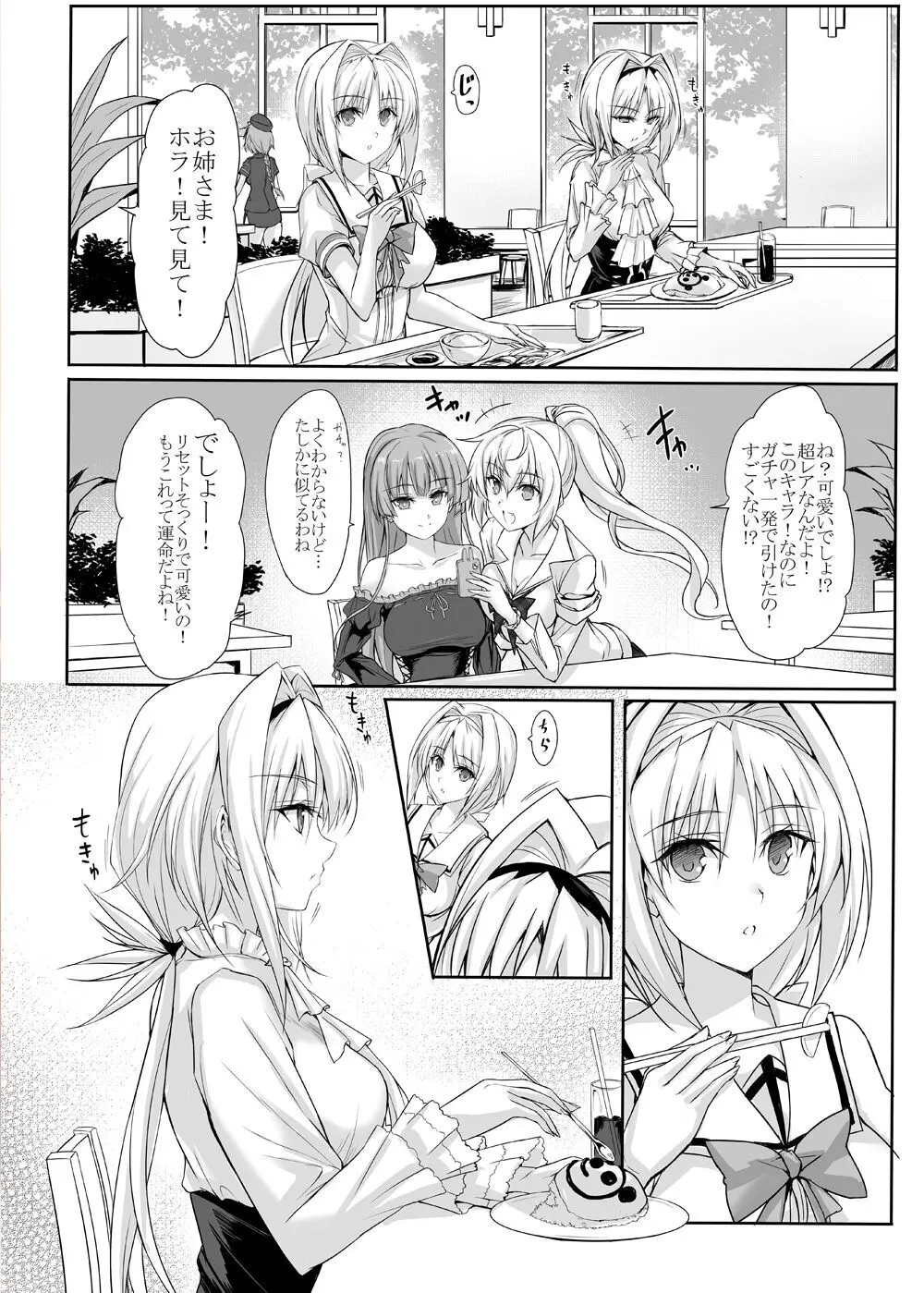 ハイボク × コラボ LV1 Page.2