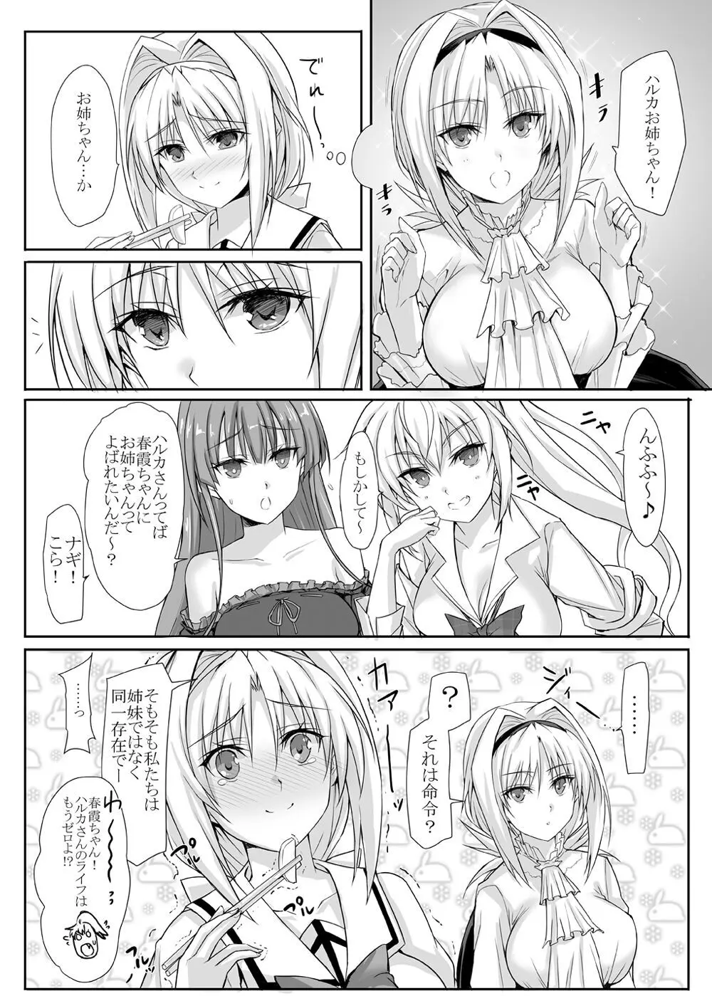 ハイボク × コラボ LV1 Page.3