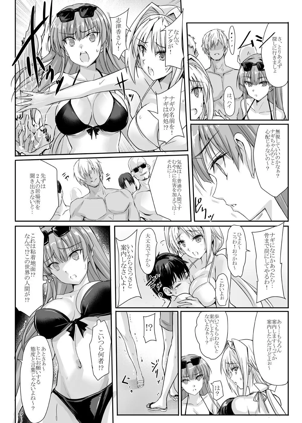 ハイボク × コラボ LV1 Page.8