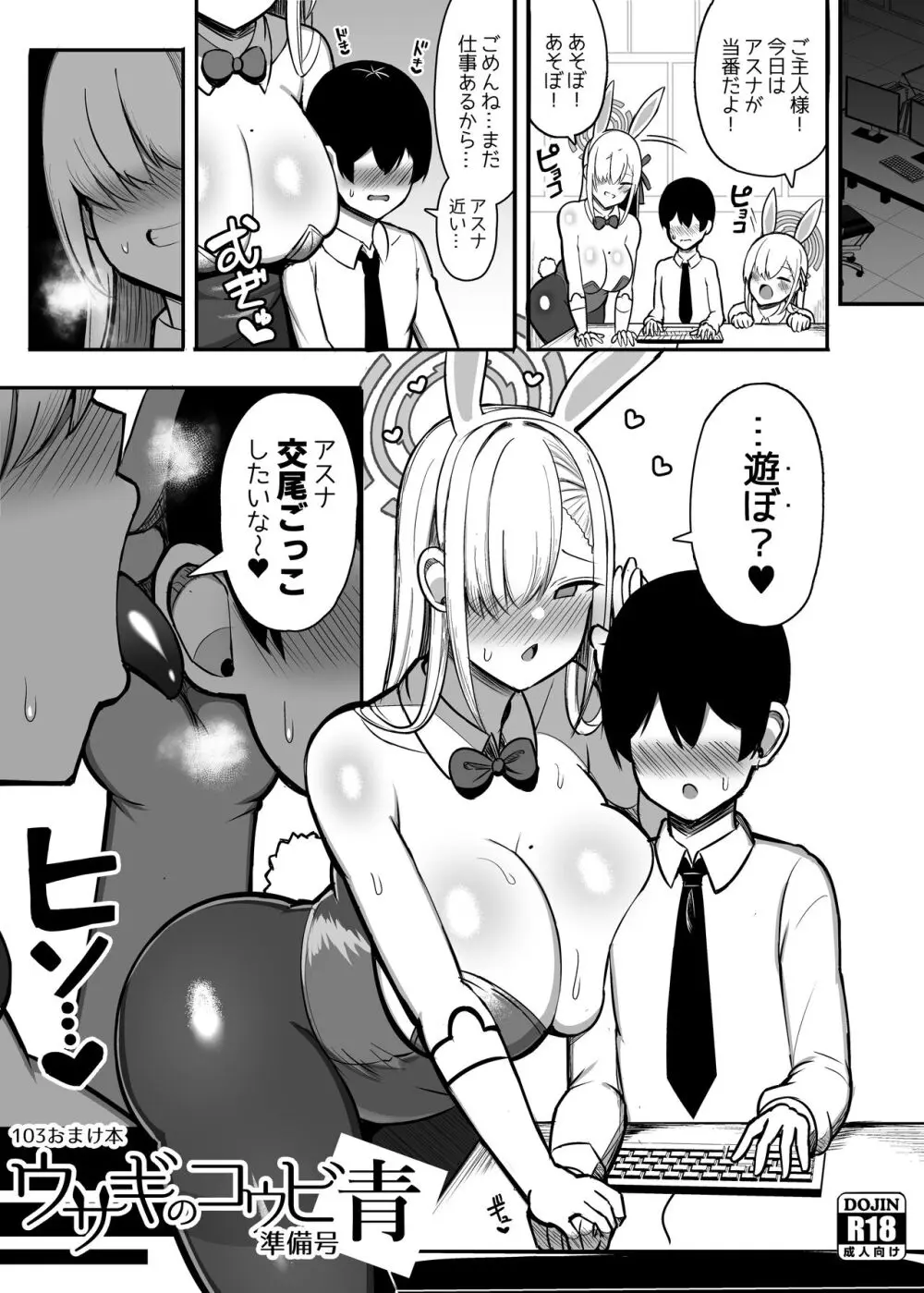 ウサギのコウビ2 Page.32