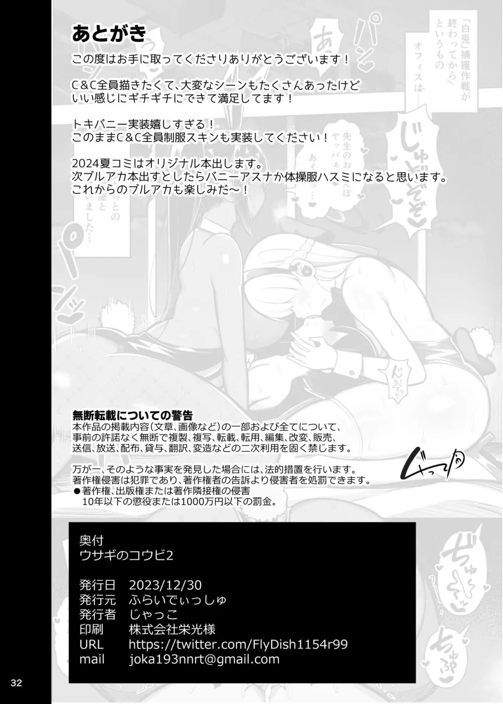 ウサギのコウビ2 Page.36