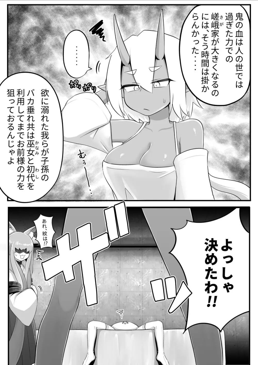 ふたなり鬼とオナホ巫女 Page.31