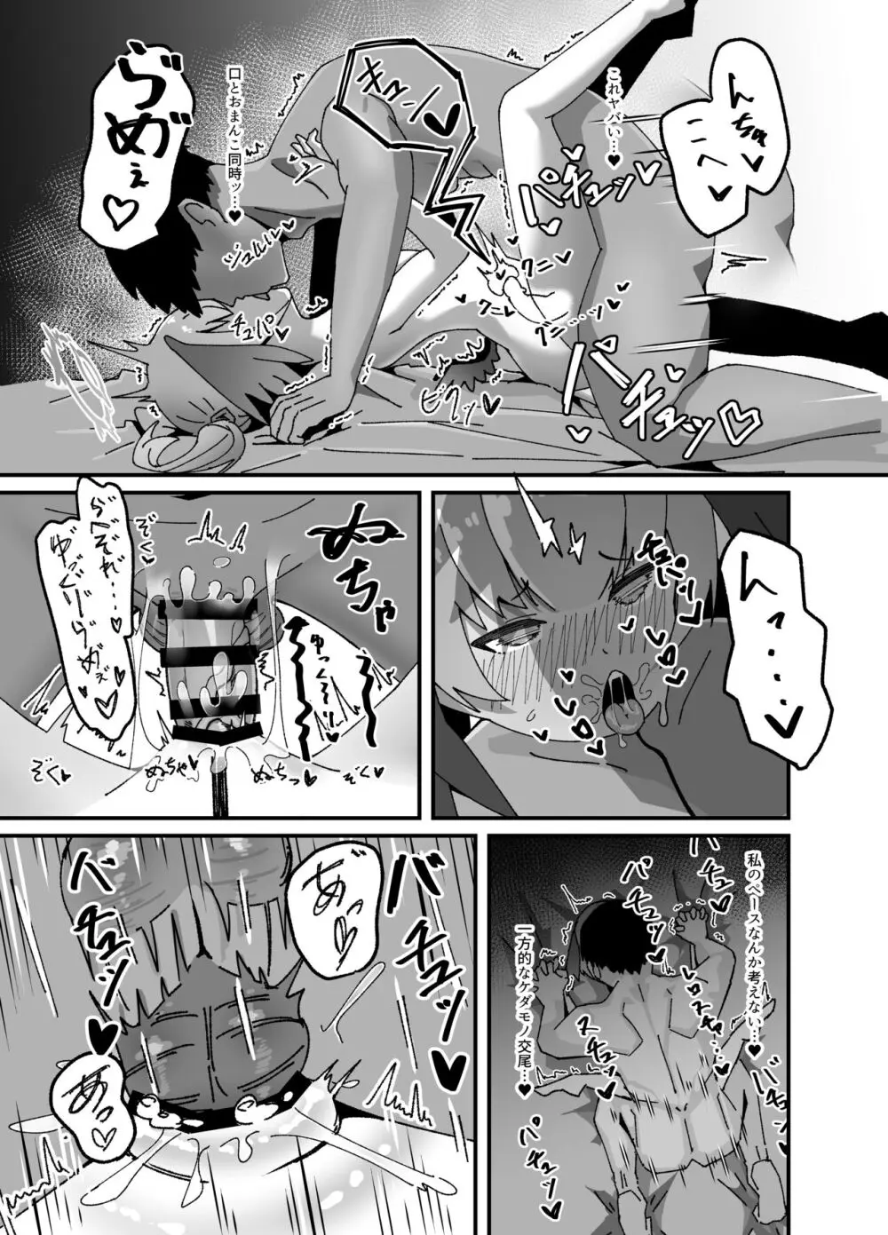 あんなコトやこんなコトも私の思うがまま!? Page.17