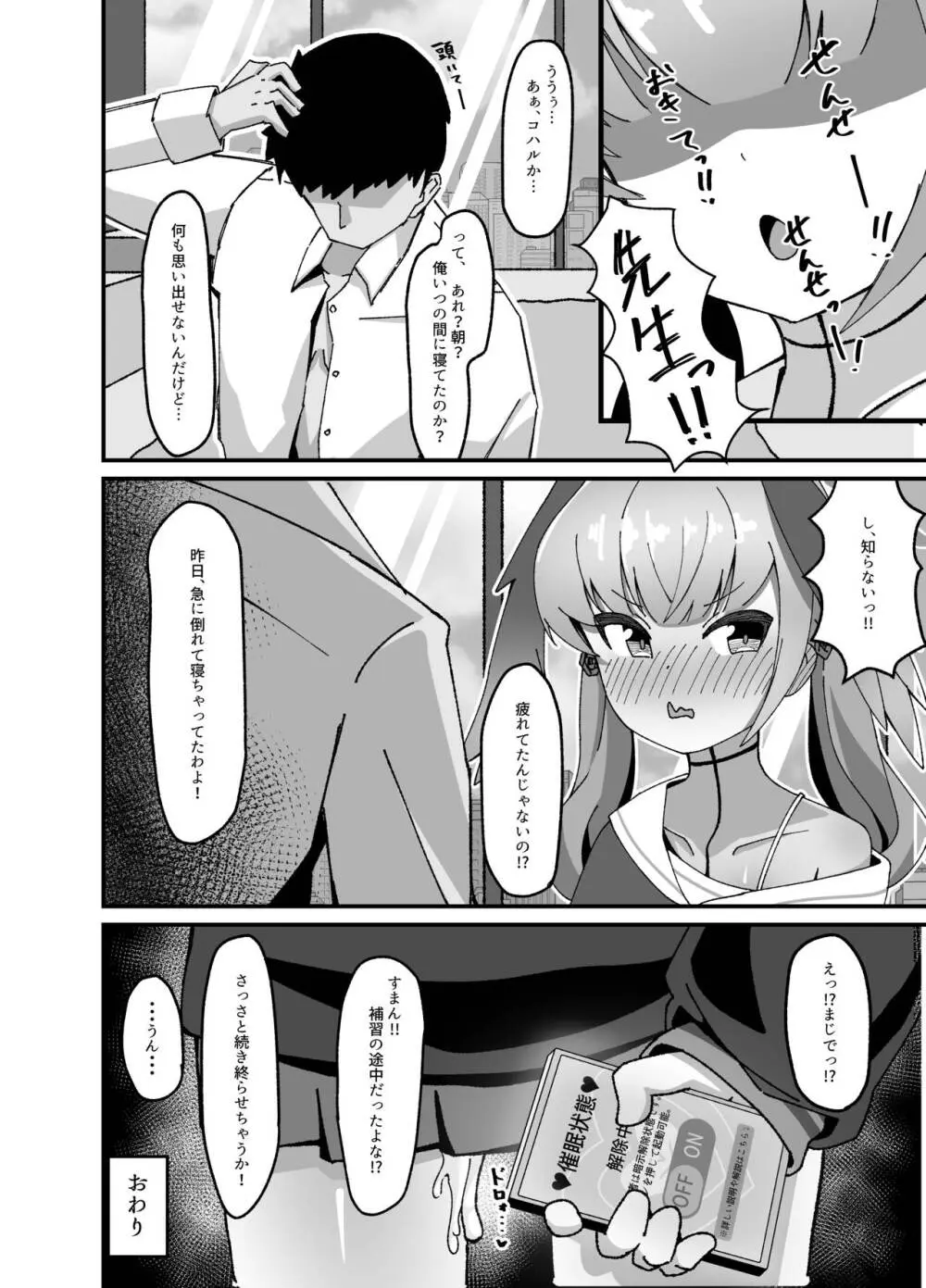 あんなコトやこんなコトも私の思うがまま!? Page.26