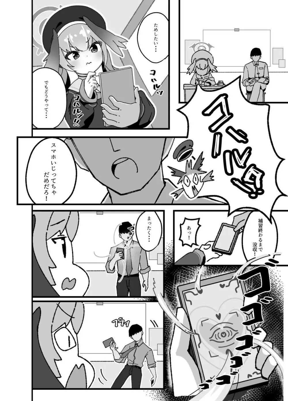 あんなコトやこんなコトも私の思うがまま!? Page.6