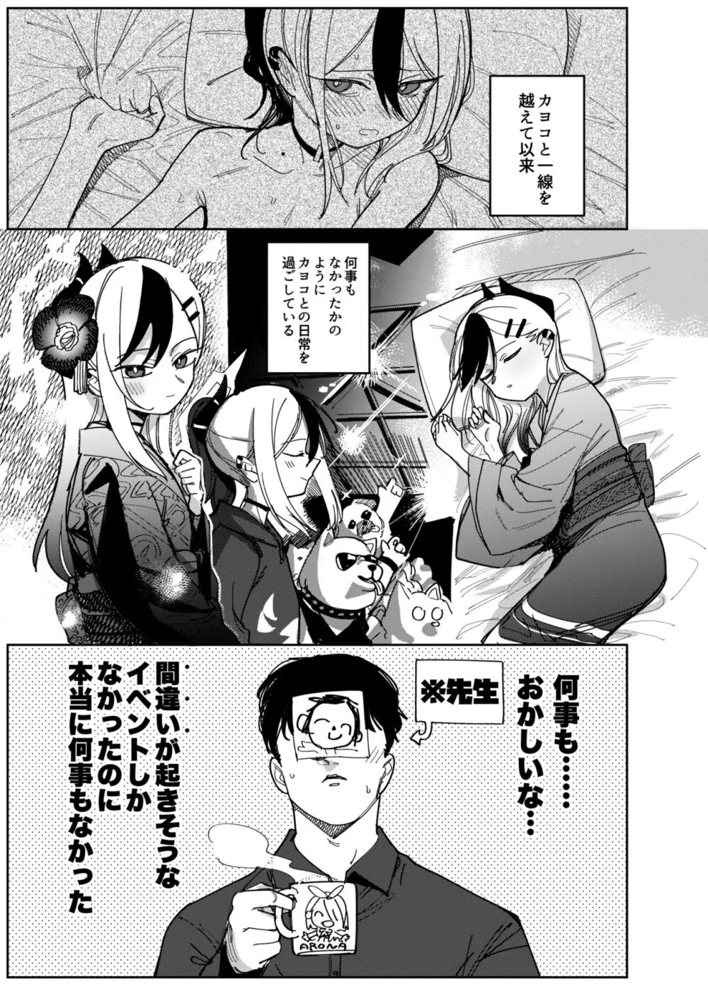 鬼方カヨコはこんなことしないPart.2 Page.3