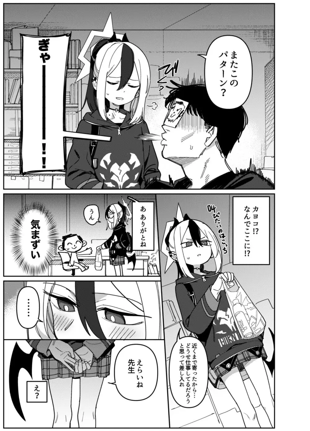 鬼方カヨコはこんなことしないPart.2 Page.5