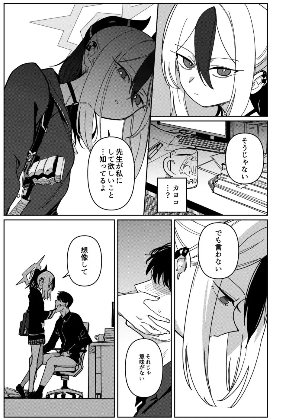 鬼方カヨコはこんなことしないPart.2 Page.7