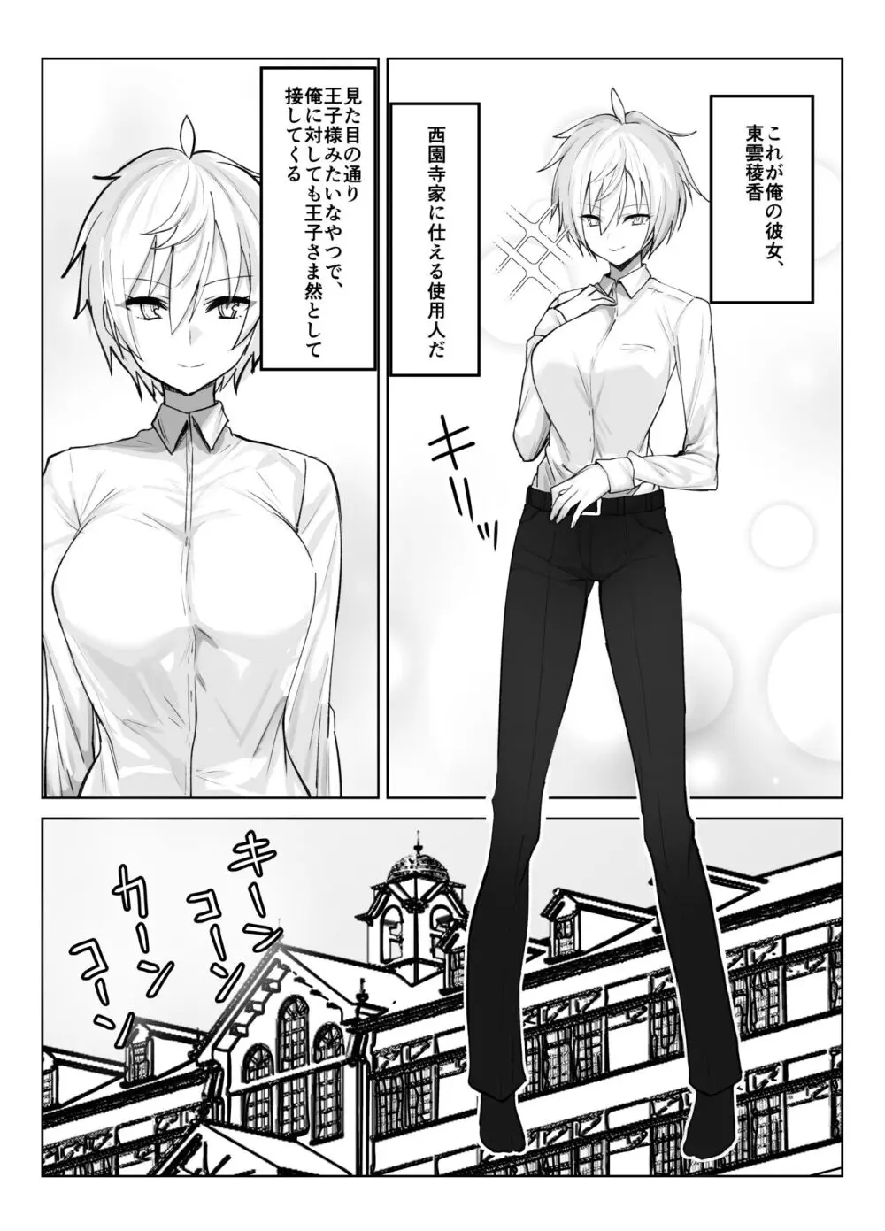 恋人になった王子様系巨乳執事にドロッドロに犯される話 Page.6