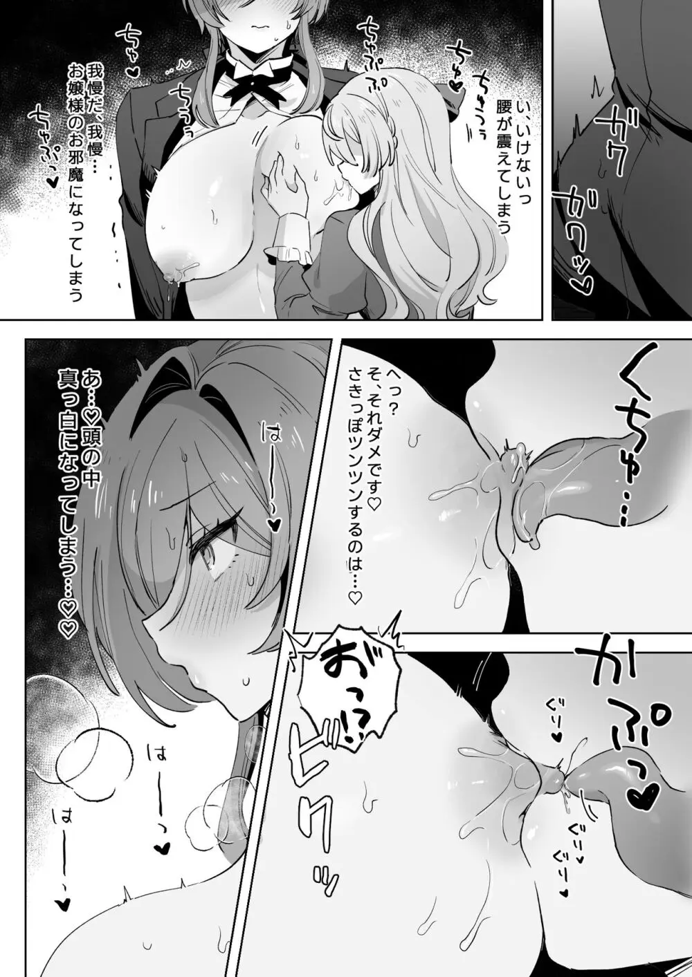 従順イケメン執事がお嬢様にドスケベ開発されちゃう話。 Page.27