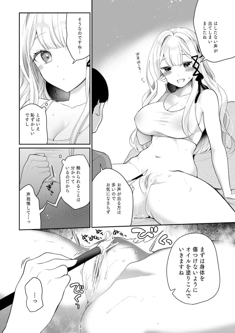 クリマッサージ屋さん～クリお掃除～ Page.2