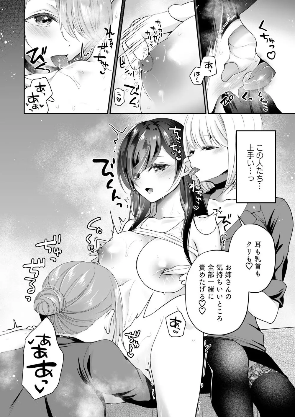 クリマッサージ屋さん～女セラピ3P～ Page.2