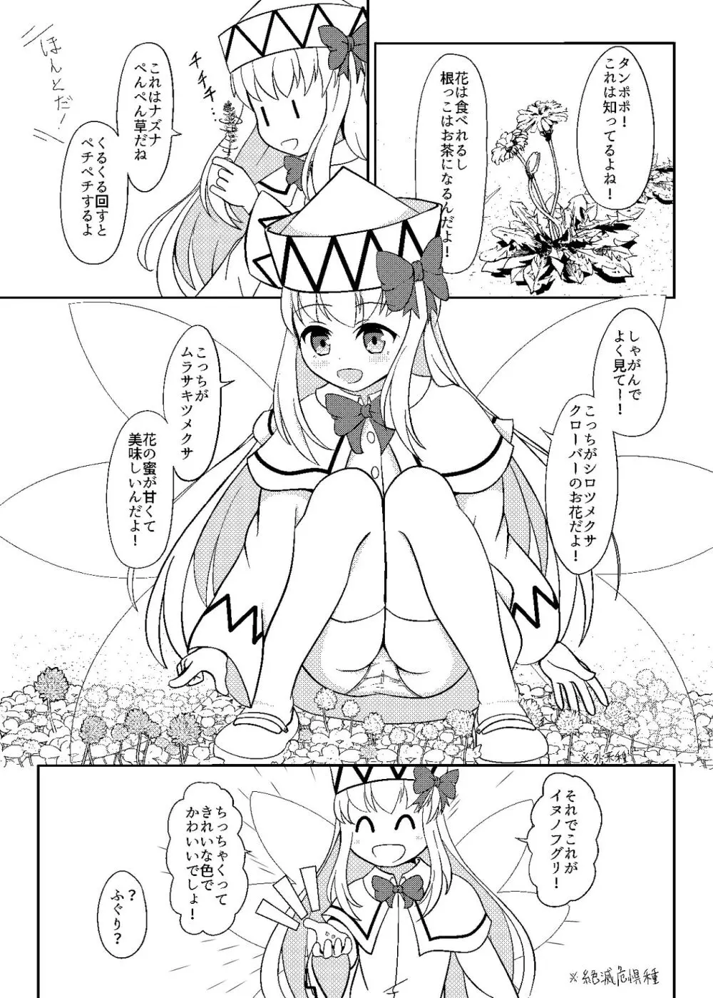 リリーとおはなつみ Page.10