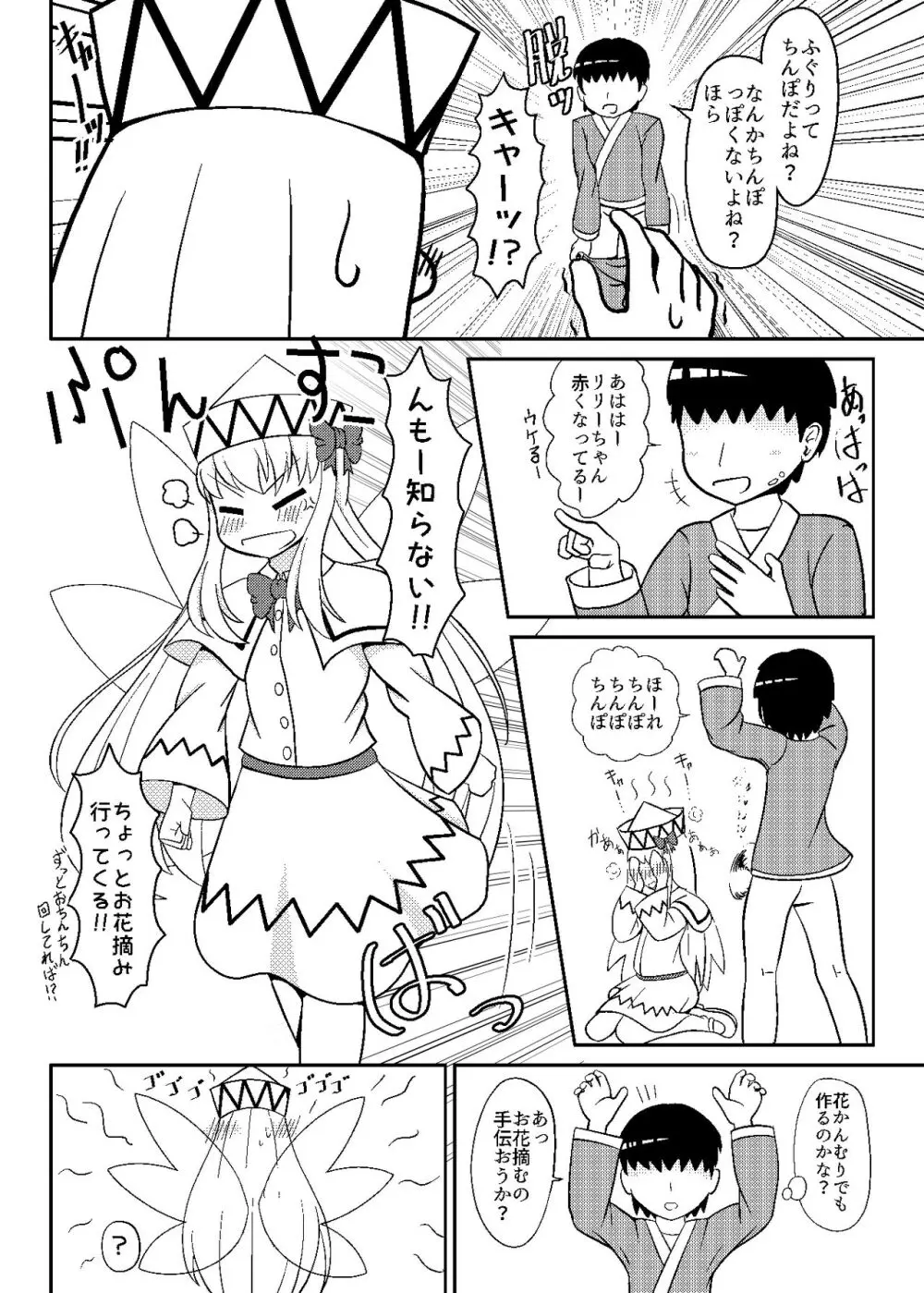 リリーとおはなつみ Page.11