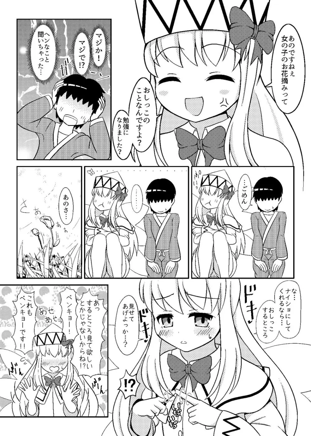 リリーとおはなつみ Page.12