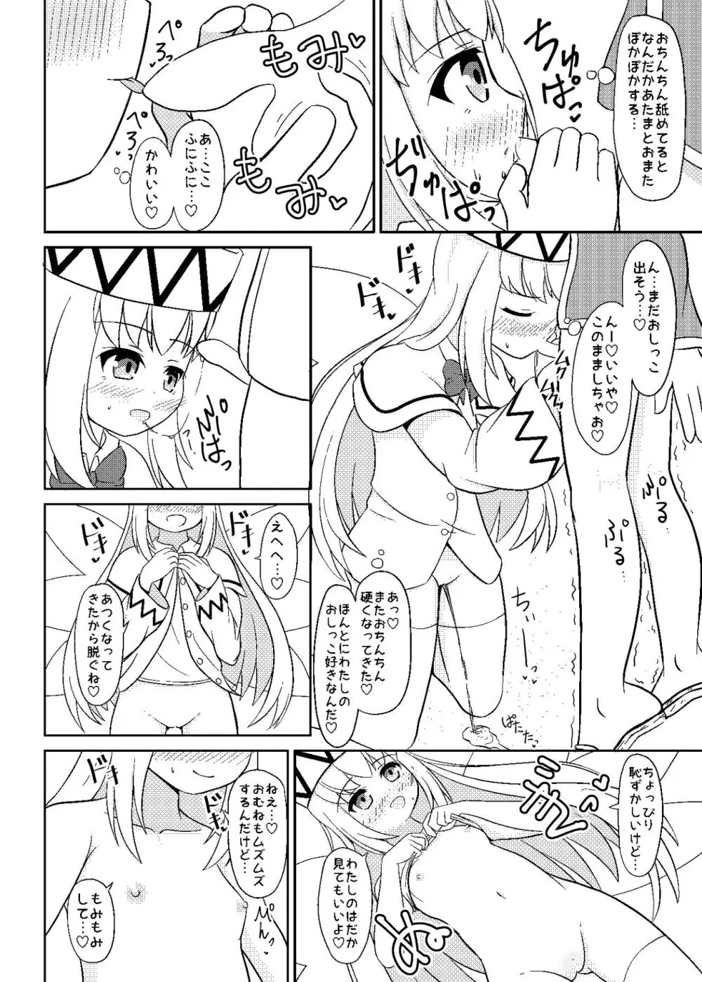 リリーとおはなつみ Page.20