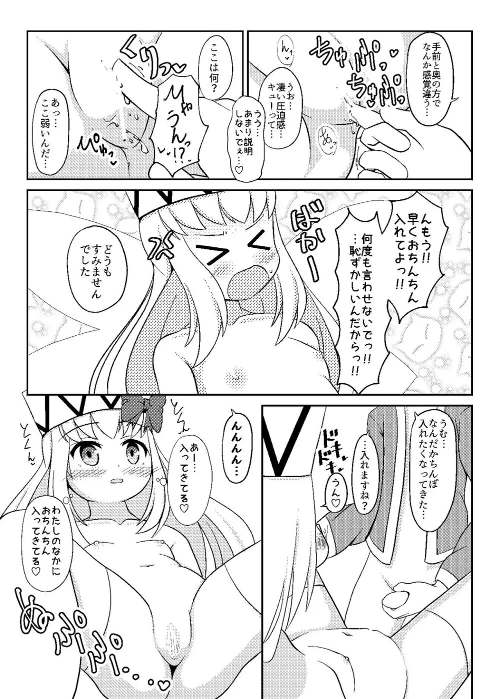 リリーとおはなつみ Page.23