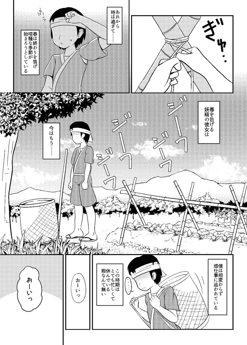 リリーとおはなつみ Page.31