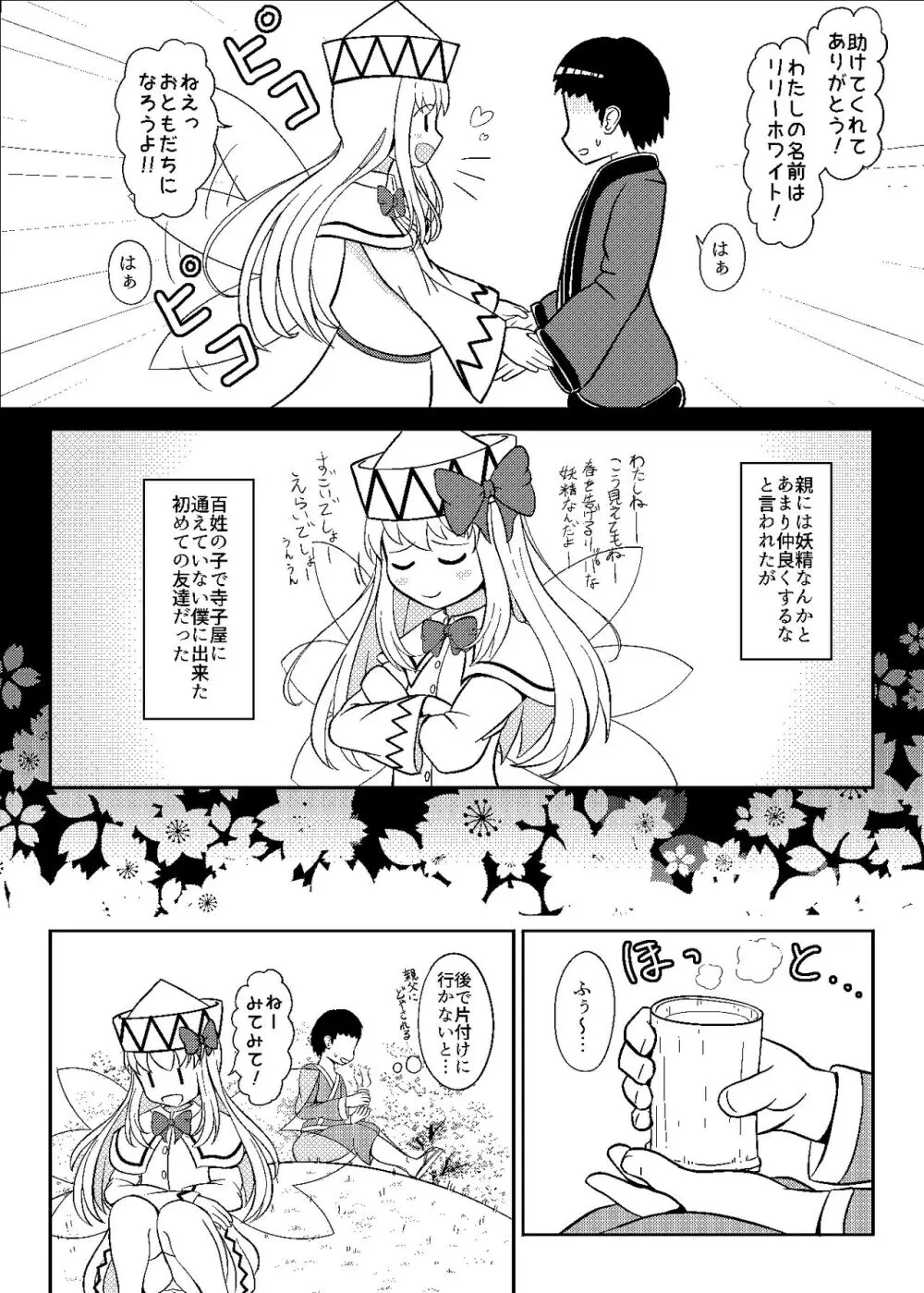 リリーとおはなつみ Page.8