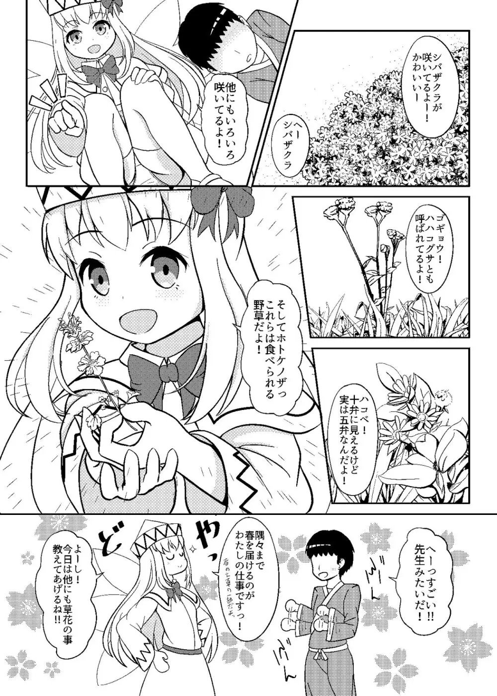 リリーとおはなつみ Page.9