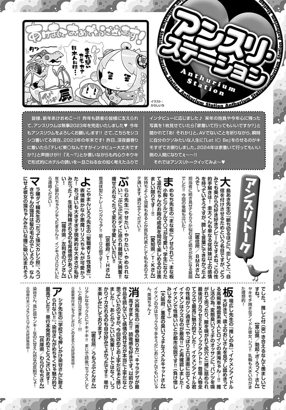 COMIC アンスリウム 2024年2月号 Page.491