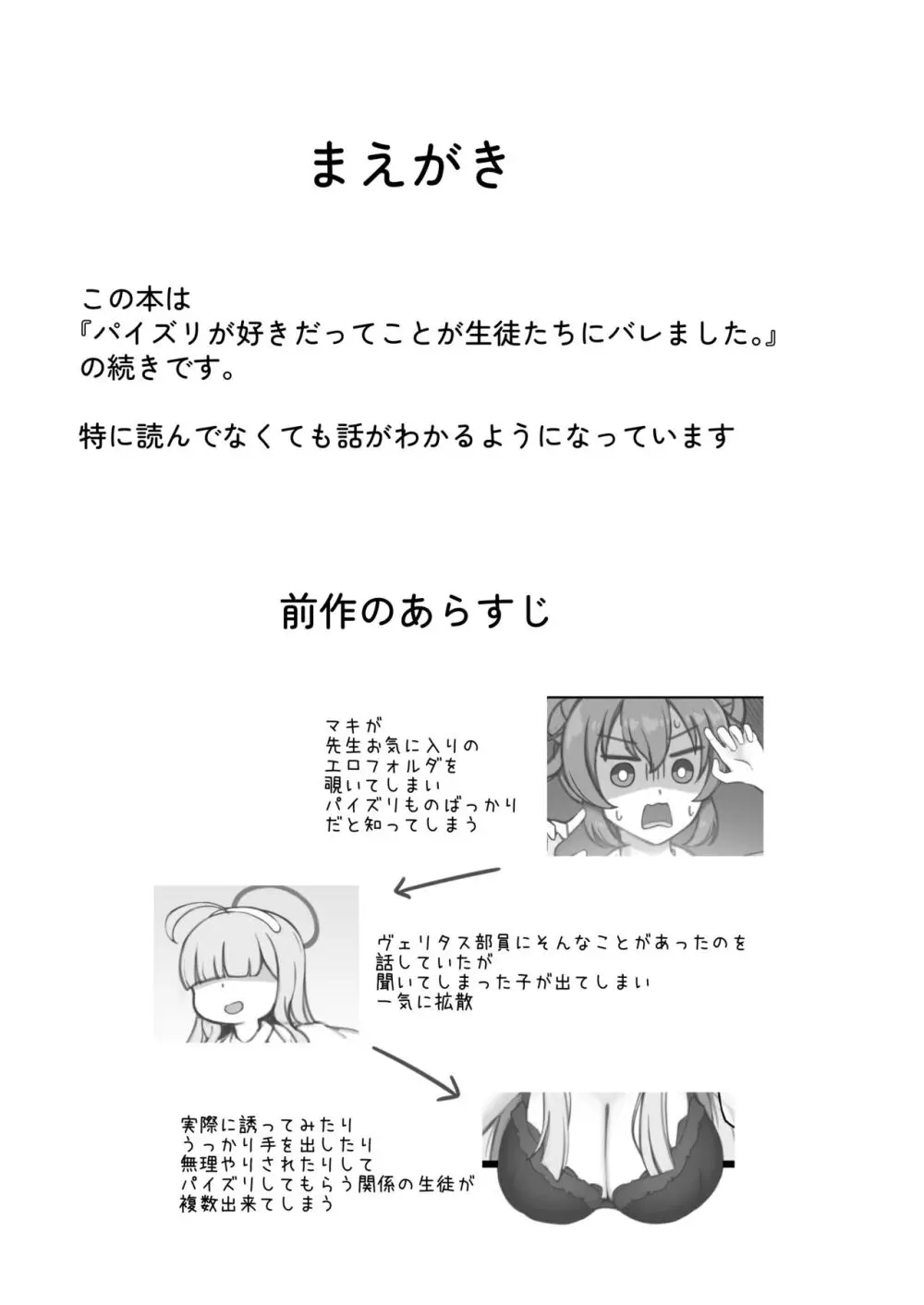 先生にパイズリならしてあげられるって話が広まっているようです。 Page.2