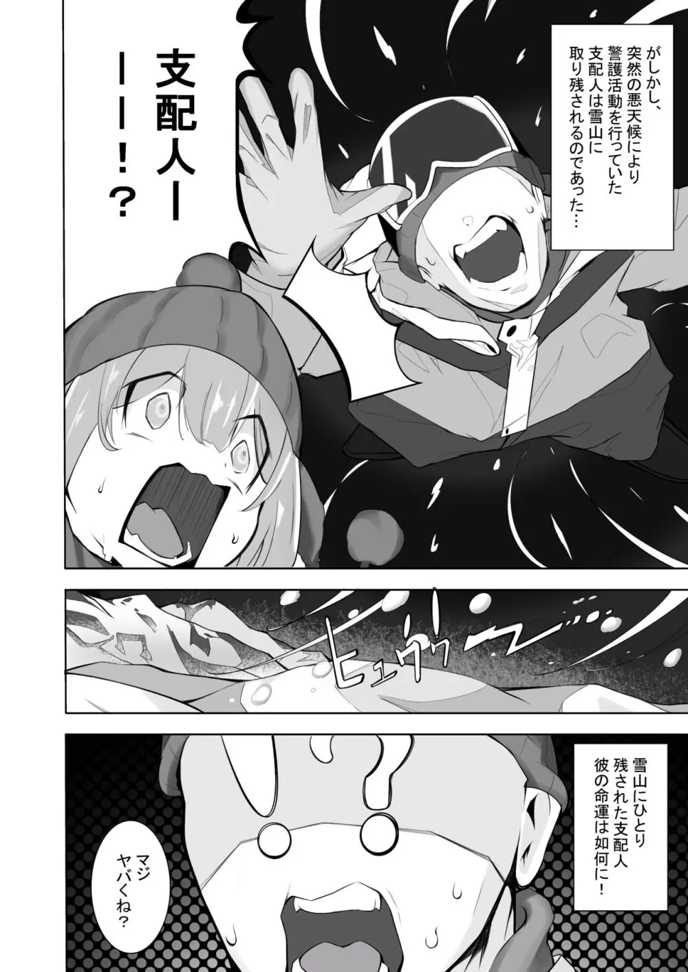 真冬の熱帯夜 Page.3