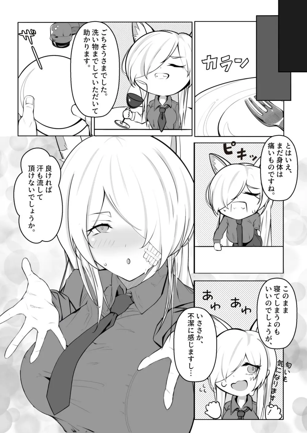 カンナと同棲する本 Page.6