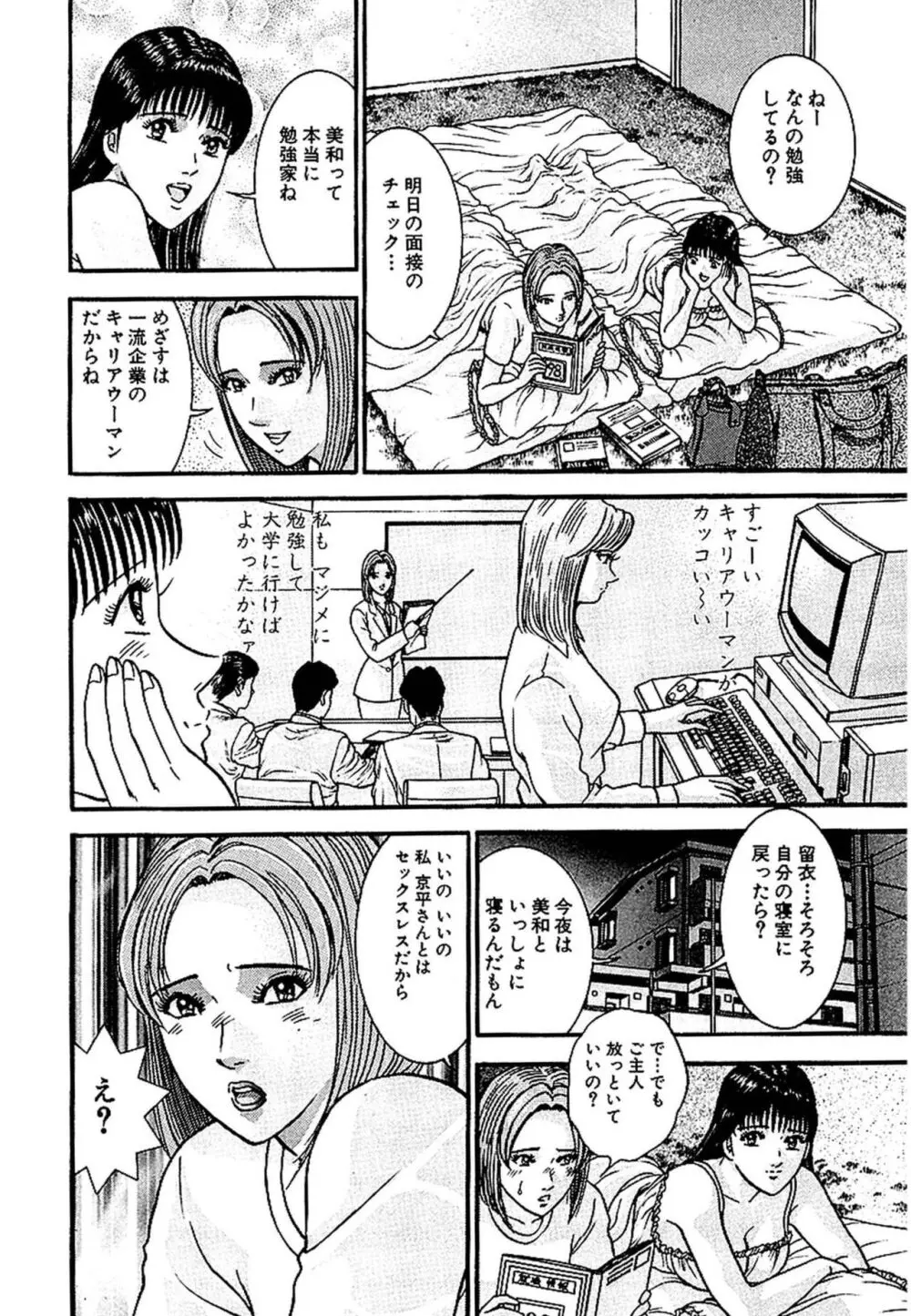 セックスレス 新装版 1 Page.100