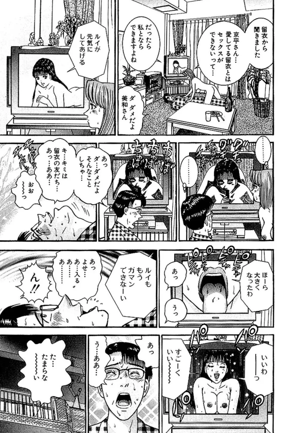 セックスレス 新装版 1 Page.109