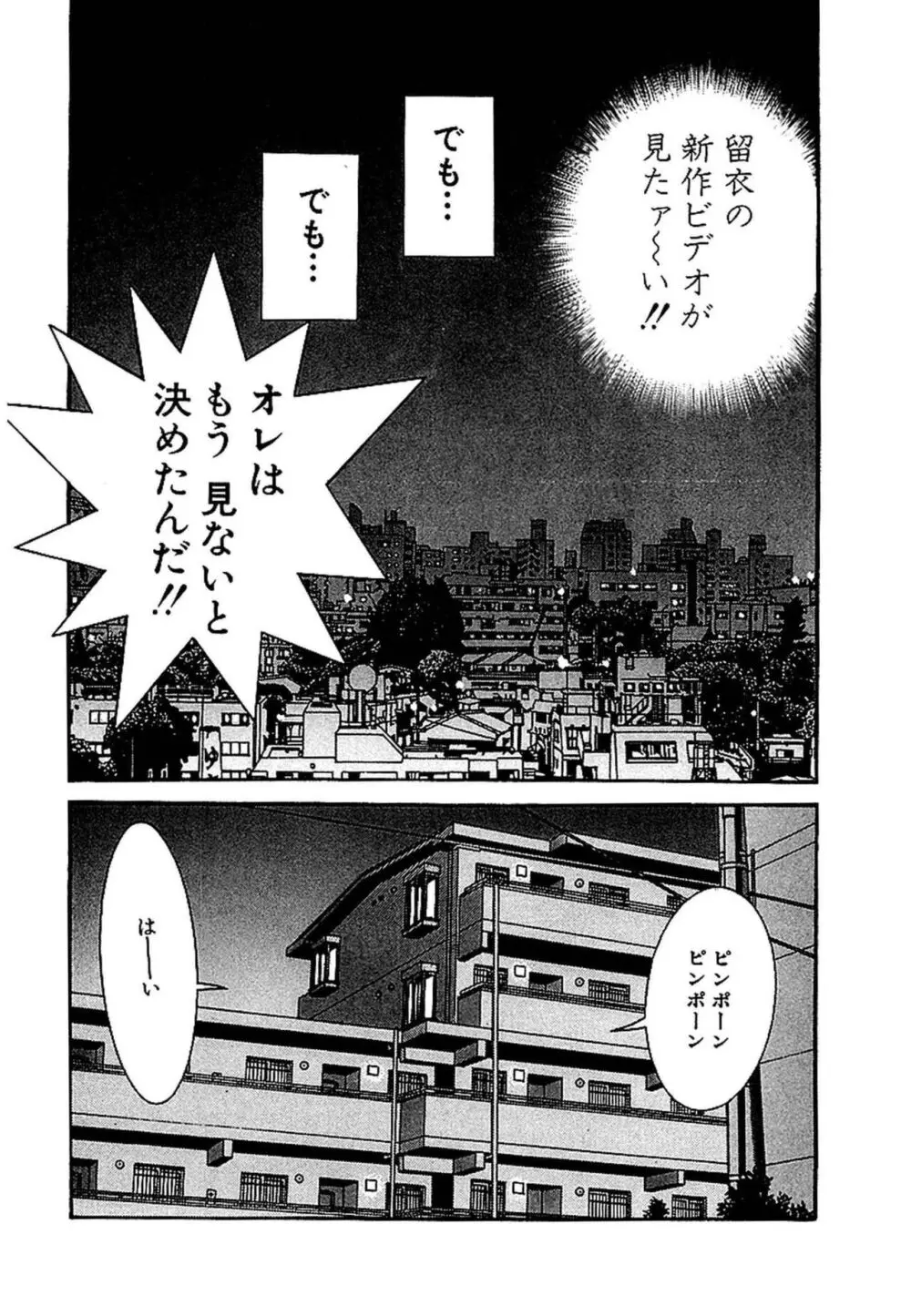 セックスレス 新装版 1 Page.140