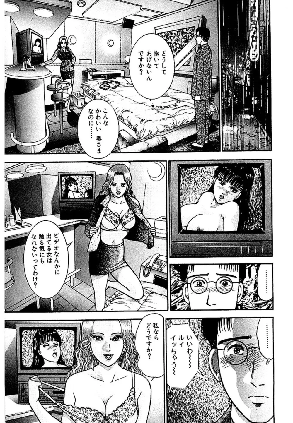 セックスレス 新装版 1 Page.16