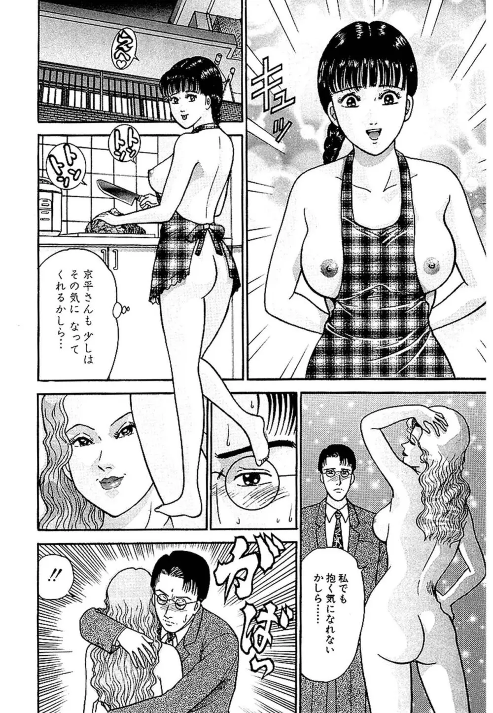 セックスレス 新装版 1 Page.17