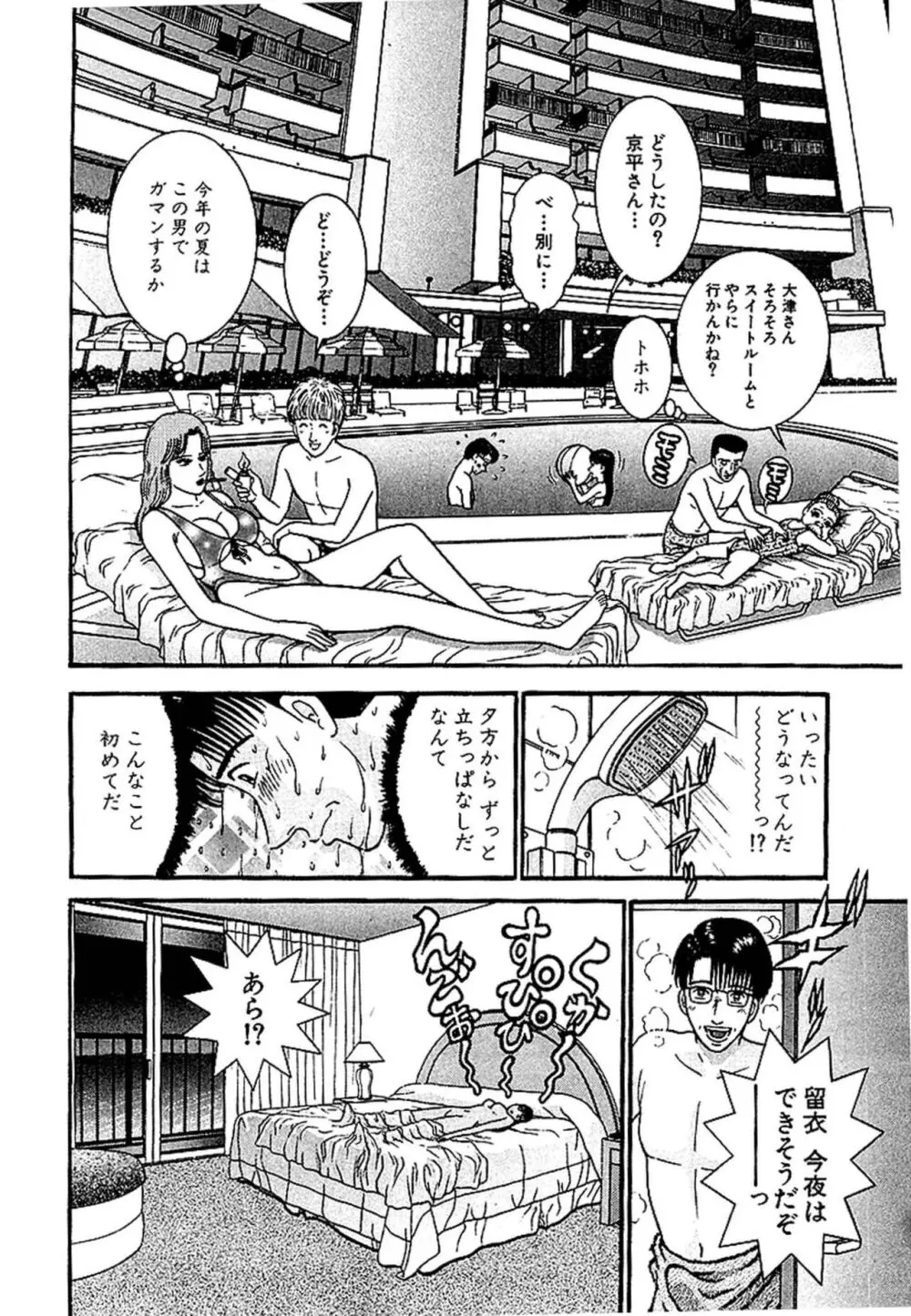 セックスレス 新装版 1 Page.177