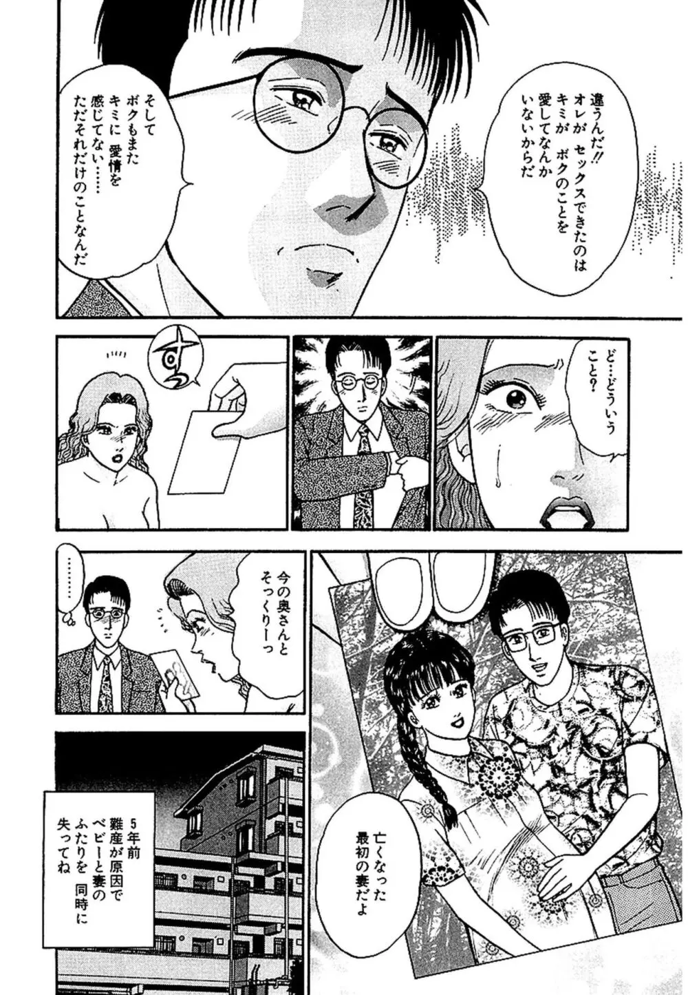 セックスレス 新装版 1 Page.19