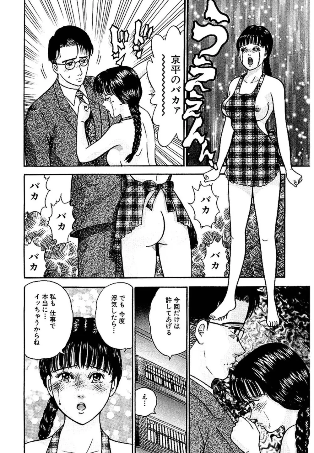 セックスレス 新装版 1 Page.21