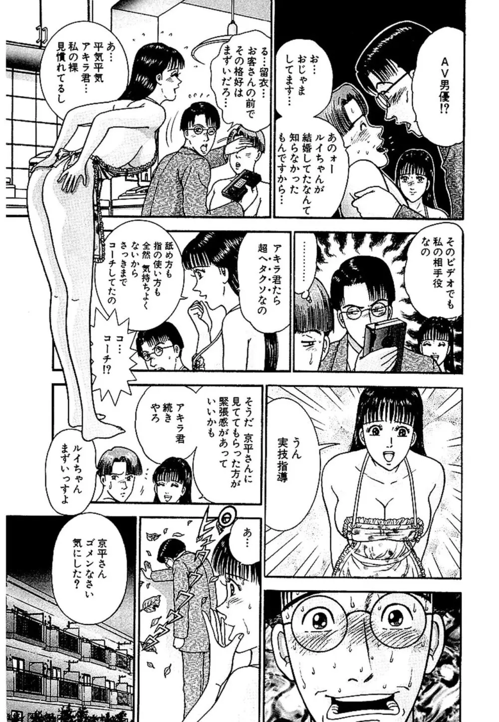 セックスレス 新装版 1 Page.33