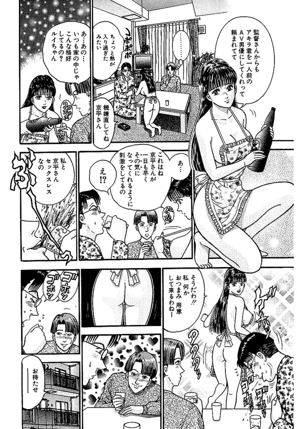 セックスレス 新装版 1 Page.34