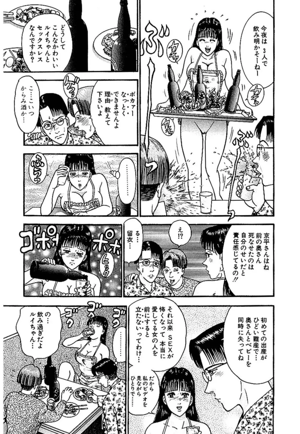 セックスレス 新装版 1 Page.35