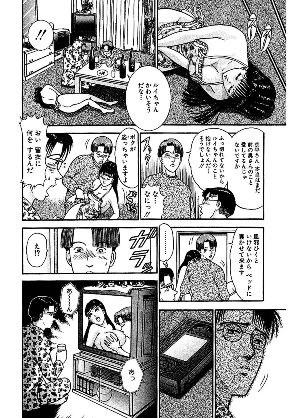 セックスレス 新装版 1 Page.36