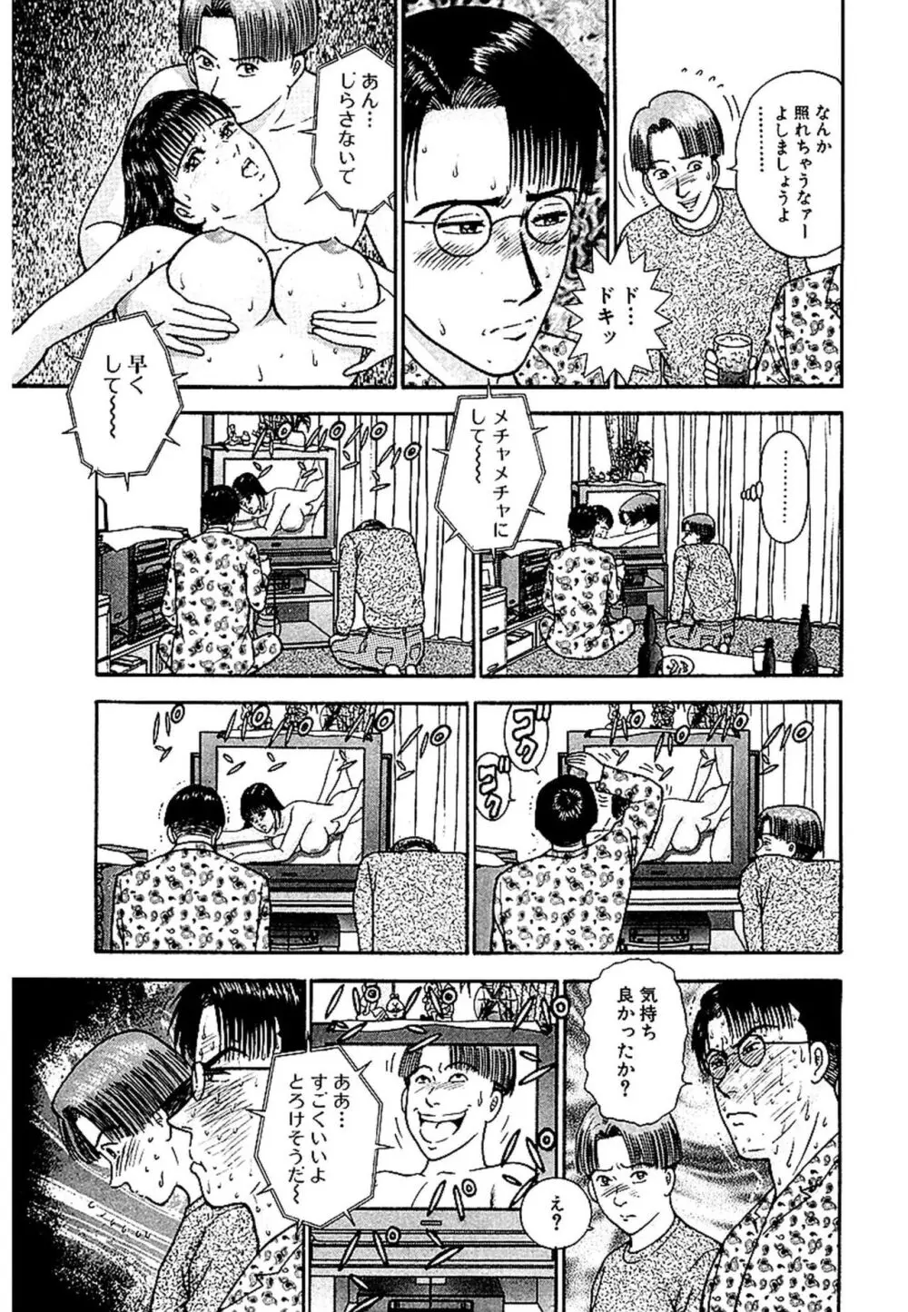 セックスレス 新装版 1 Page.37