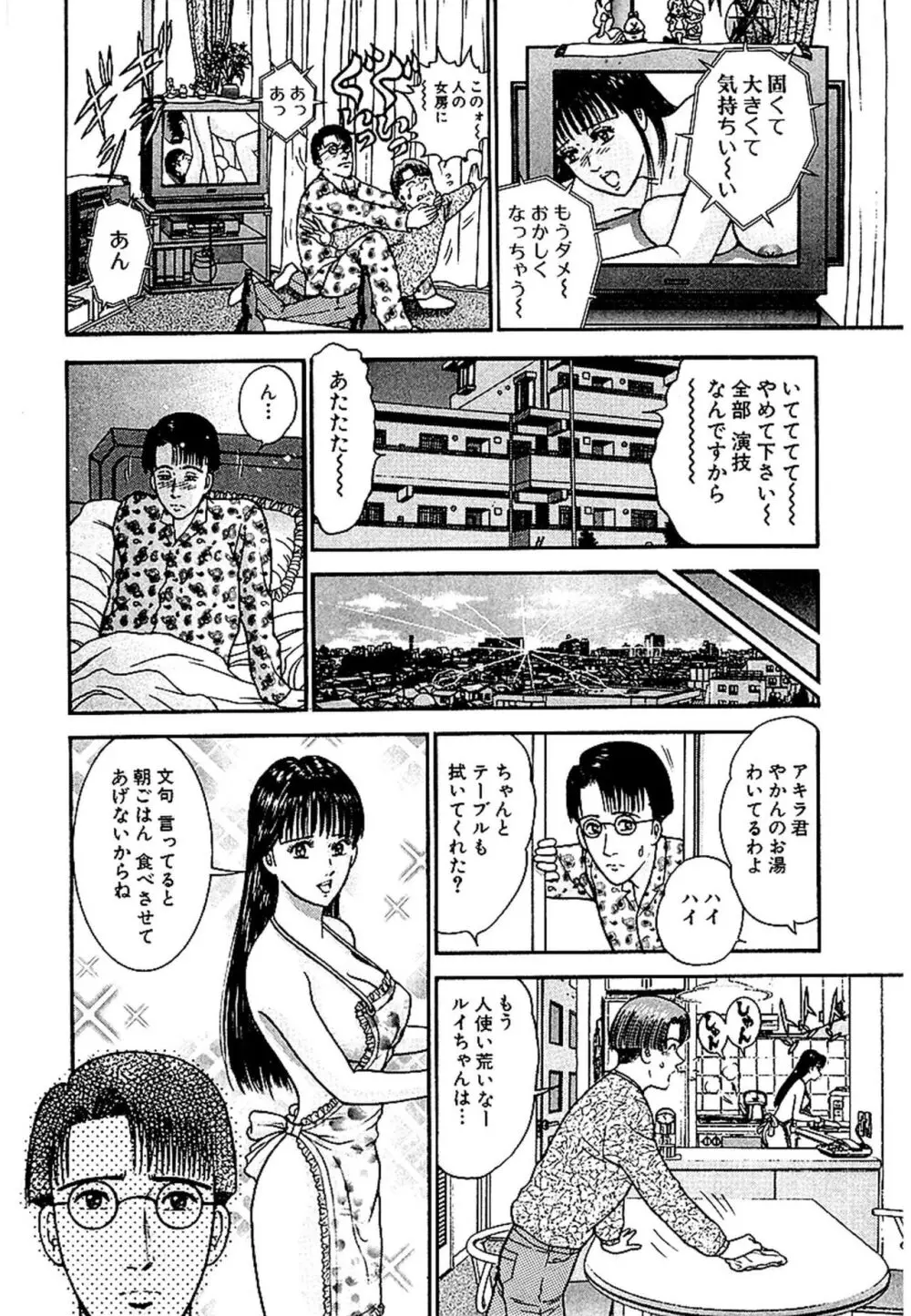 セックスレス 新装版 1 Page.38